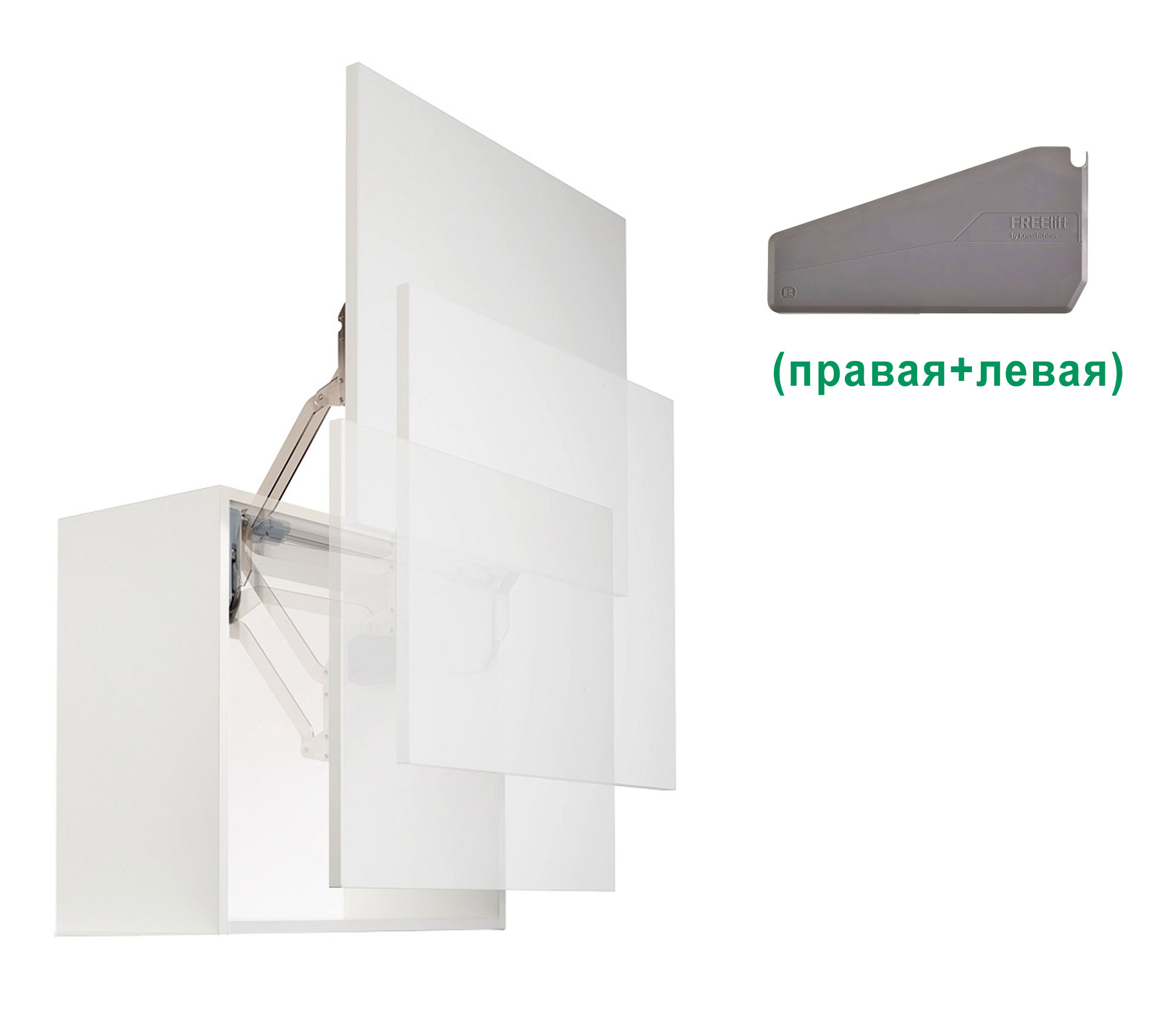 Комплект: Подъемник ФриСлайд R4us H430-600 мм 7,4-14,6 кг крышки антрацит, без штанги Kessebohmer | официальный магазин