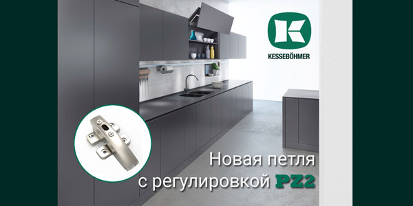 Разъёмная средняя петля с регулировкой PZ2 к подъемникам ФриФолд Kessebohmer в Иванове