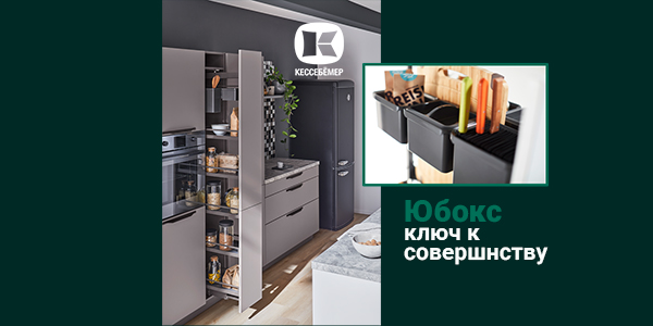 Как улучшить механизм Диспенса от Кессебёмер: гибкость и порядок с системой YouboXx  Kessebohmer в Иванове
