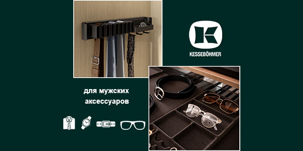 Подарок, который хранит подарки: элегантное решение для мужского гардероба Kessebohmer в Иванове