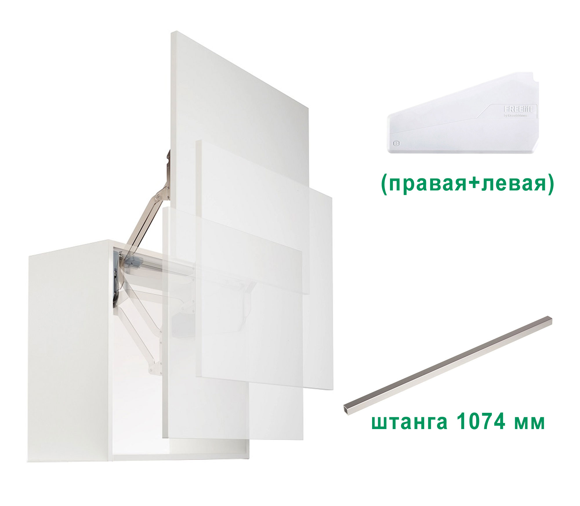 Комплект: Подъемник ФриСлайд R4us H430-600 мм 7,4-14,6 кг крышки белые фасад 1200 Kessebohmer | официальный магазин