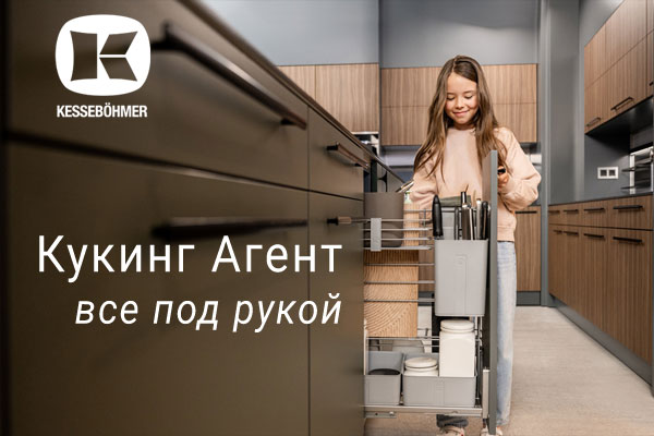Умное хранение для умной готовки: cookingAGENT  Kessebohmer в Иванове Умное хранение для умной готовки: cookingAGENT  Kessebohmer в Иванове