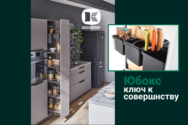 Как улучшить механизм Диспенса от Кессебёмер: гибкость и порядок с системой YouboXx Kessebohmer в Иванове Как улучшить механизм Диспенса от Кессебёмер: гибкость и порядок с системой YouboXx Kessebohmer в Иванове