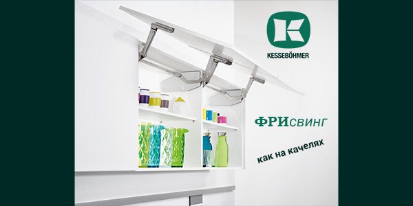 Подъемный механизм для кухни: диагональный подъем FREEswing от Kessebohmer для тяжелых фасадов до 17 кг Kessebohmer в Иванове